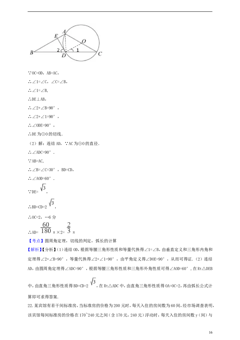浙江省衢州市2019年中考数学真题试题（含解析）_中考真题_2.数学中考真题2015-2024年_2019年全国中考数学206份