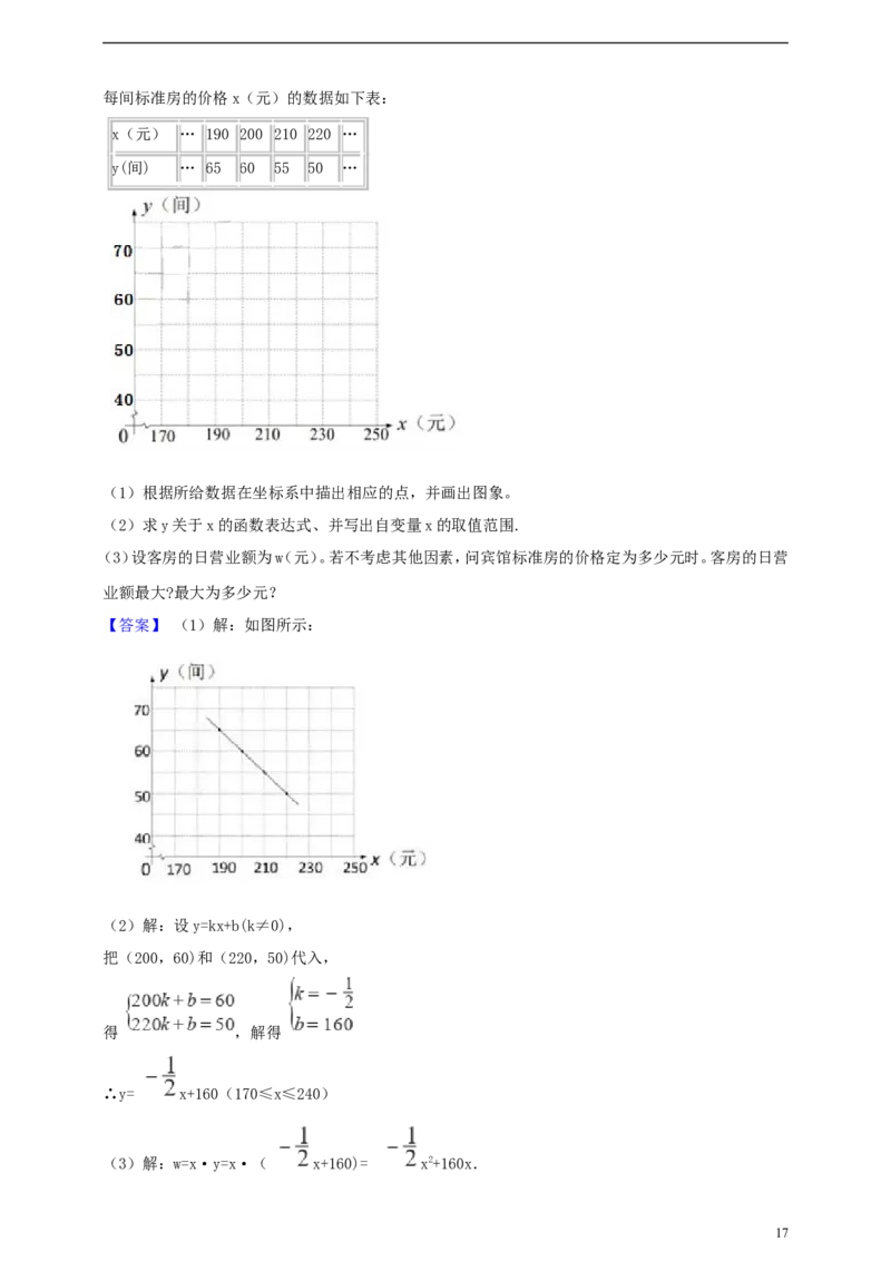 浙江省衢州市2019年中考数学真题试题（含解析）_中考真题_2.数学中考真题2015-2024年_2019年全国中考数学206份