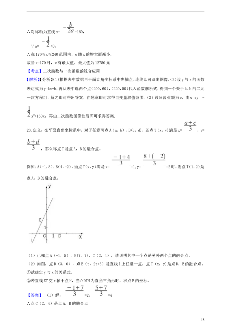 浙江省衢州市2019年中考数学真题试题（含解析）_中考真题_2.数学中考真题2015-2024年_2019年全国中考数学206份