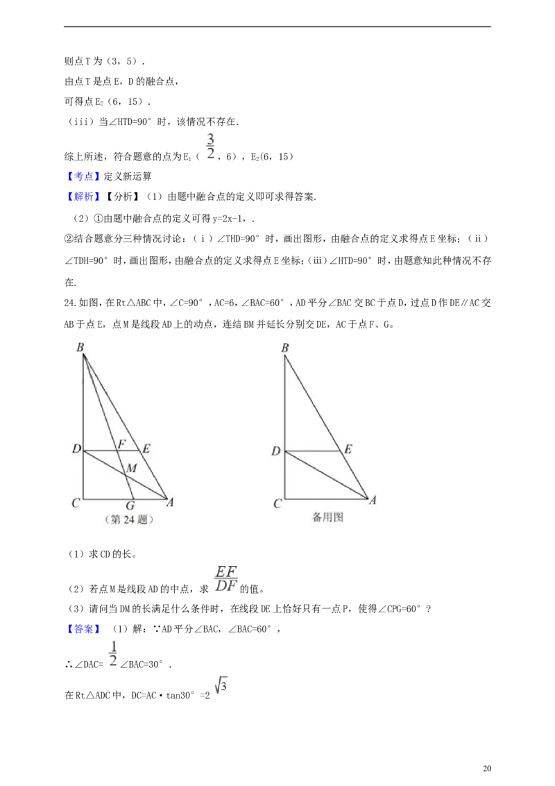 浙江省衢州市2019年中考数学真题试题（含解析）_中考真题_2.数学中考真题2015-2024年_2019年全国中考数学206份