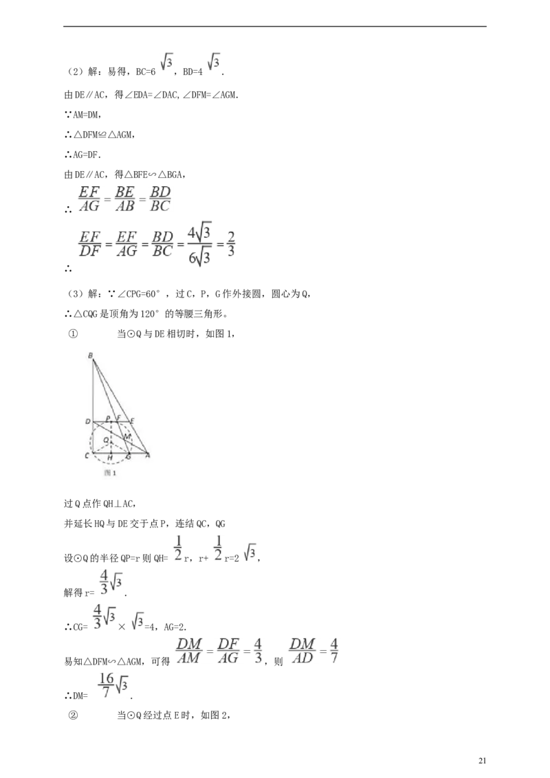 浙江省衢州市2019年中考数学真题试题（含解析）_中考真题_2.数学中考真题2015-2024年_2019年全国中考数学206份