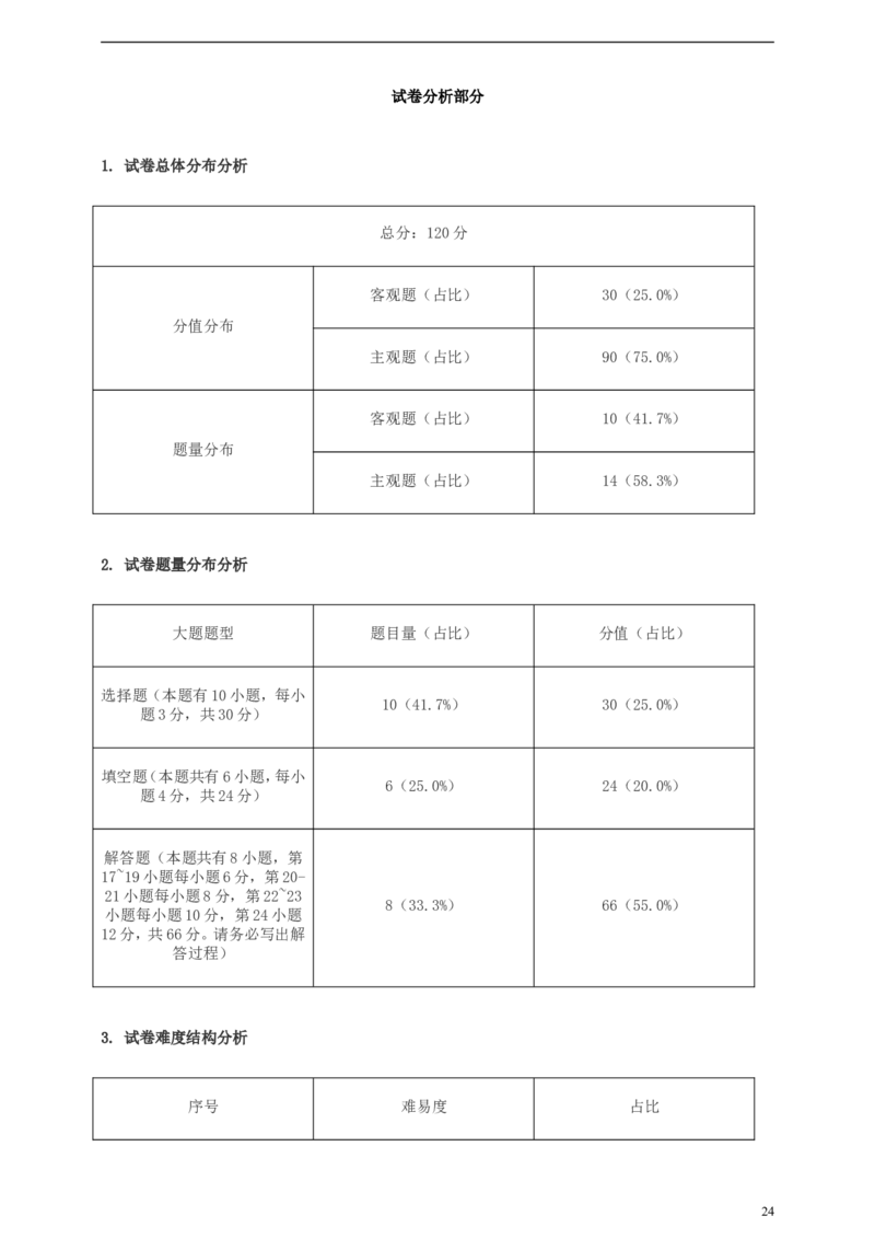 浙江省衢州市2019年中考数学真题试题（含解析）_中考真题_2.数学中考真题2015-2024年_2019年全国中考数学206份