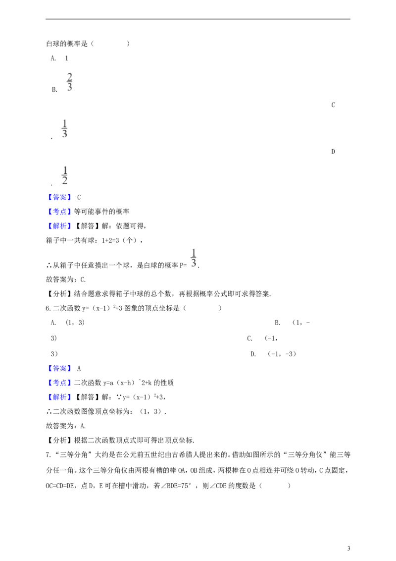 浙江省衢州市2019年中考数学真题试题（含解析）_中考真题_2.数学中考真题2015-2024年_2019年全国中考数学206份