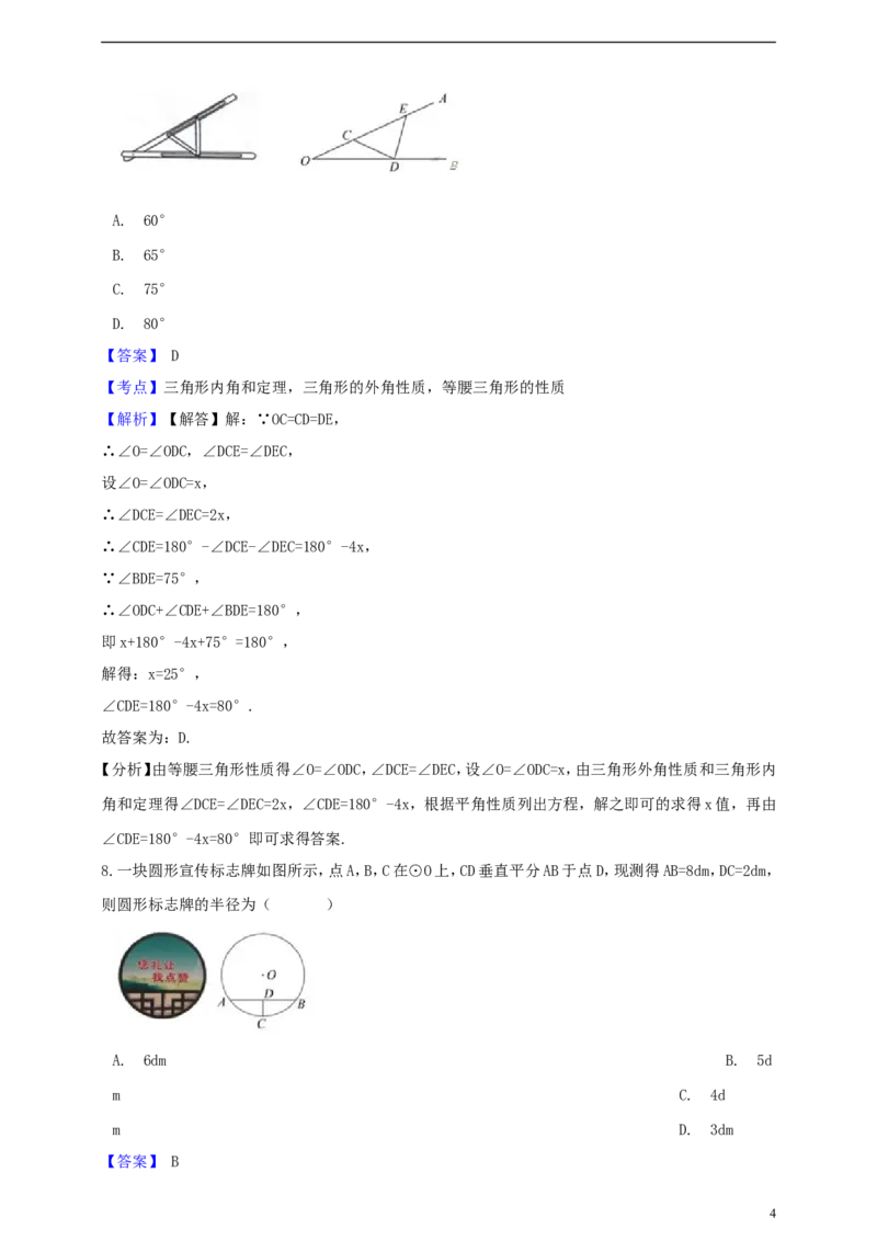 浙江省衢州市2019年中考数学真题试题（含解析）_中考真题_2.数学中考真题2015-2024年_2019年全国中考数学206份