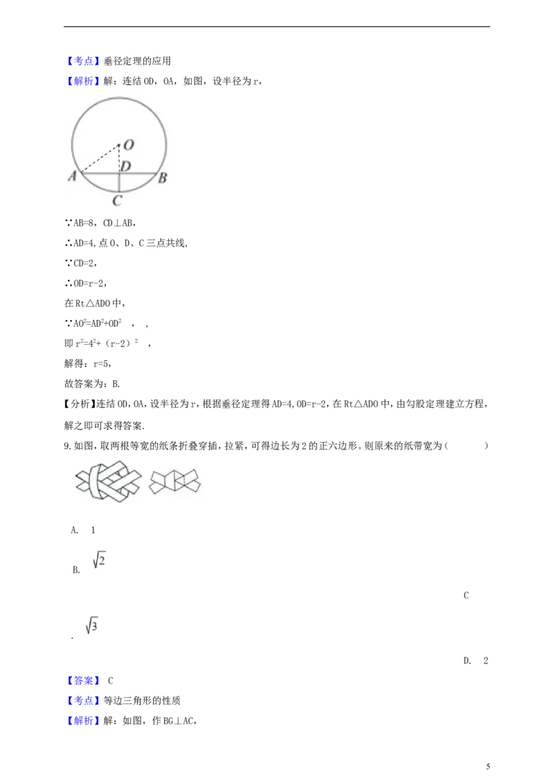 浙江省衢州市2019年中考数学真题试题（含解析）_中考真题_2.数学中考真题2015-2024年_2019年全国中考数学206份