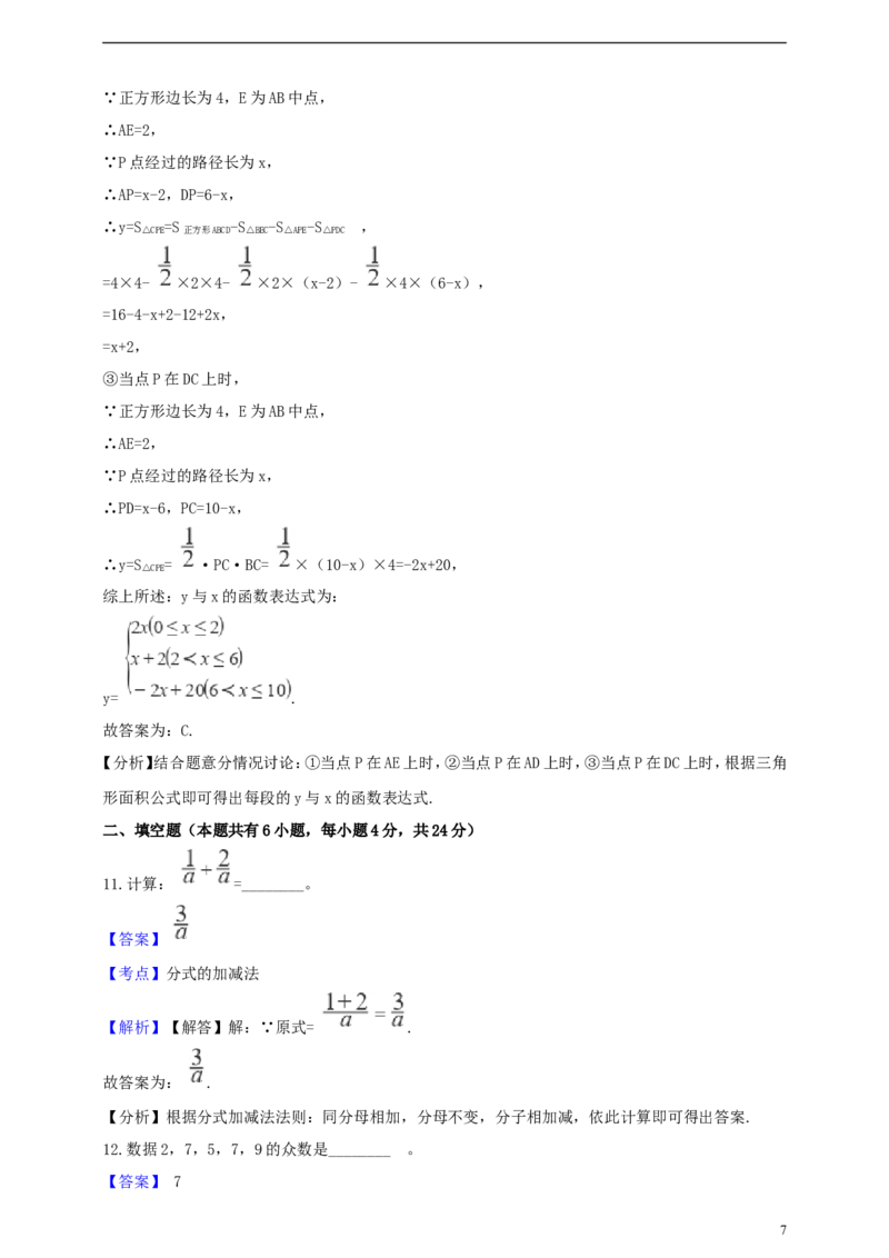 浙江省衢州市2019年中考数学真题试题（含解析）_中考真题_2.数学中考真题2015-2024年_2019年全国中考数学206份