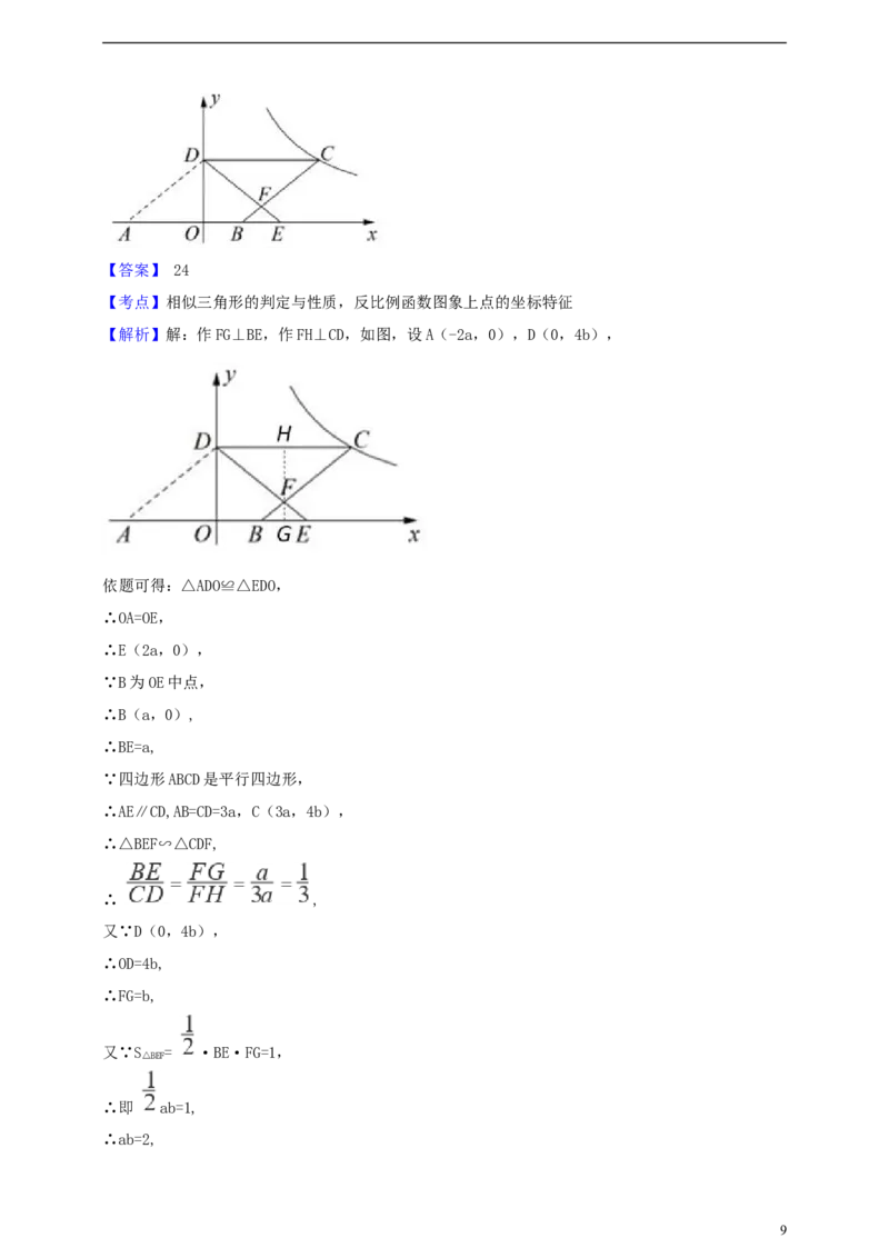 浙江省衢州市2019年中考数学真题试题（含解析）_中考真题_2.数学中考真题2015-2024年_2019年全国中考数学206份