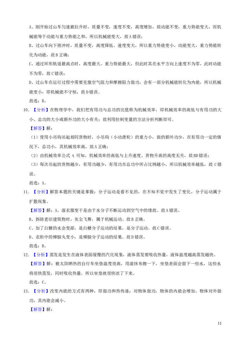 湖北省宜昌市2019年中考物理真题试题（含解析）_中考真题_4.物理中考真题2015-2024年_2019年中考物理真题175份