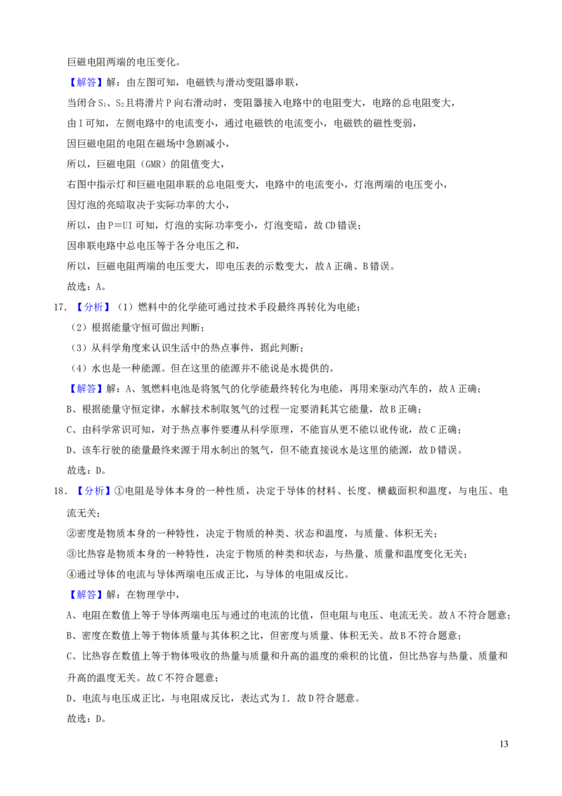 湖北省宜昌市2019年中考物理真题试题（含解析）_中考真题_4.物理中考真题2015-2024年_2019年中考物理真题175份