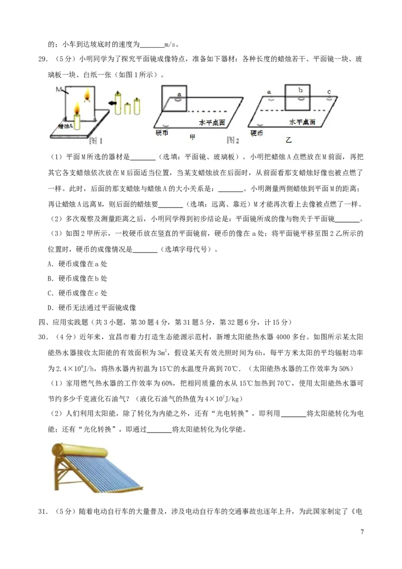 湖北省宜昌市2019年中考物理真题试题（含解析）_中考真题_4.物理中考真题2015-2024年_2019年中考物理真题175份