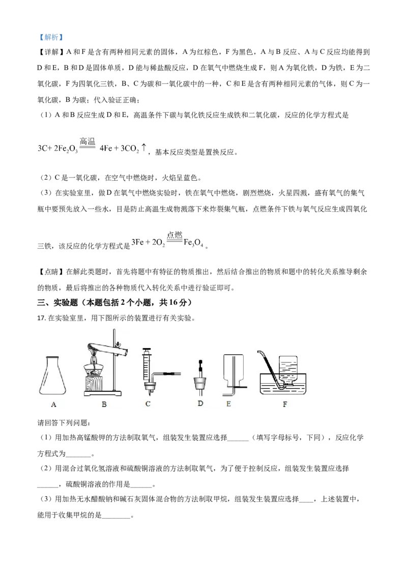 精品解析：山东省日照市2020年中考化学试题（解析版）_中考真题_5.化学中考真题2015-2024年_2020中考化学真题（113份）_2020年中考真题精品解析化学（山东日照卷）精编word版