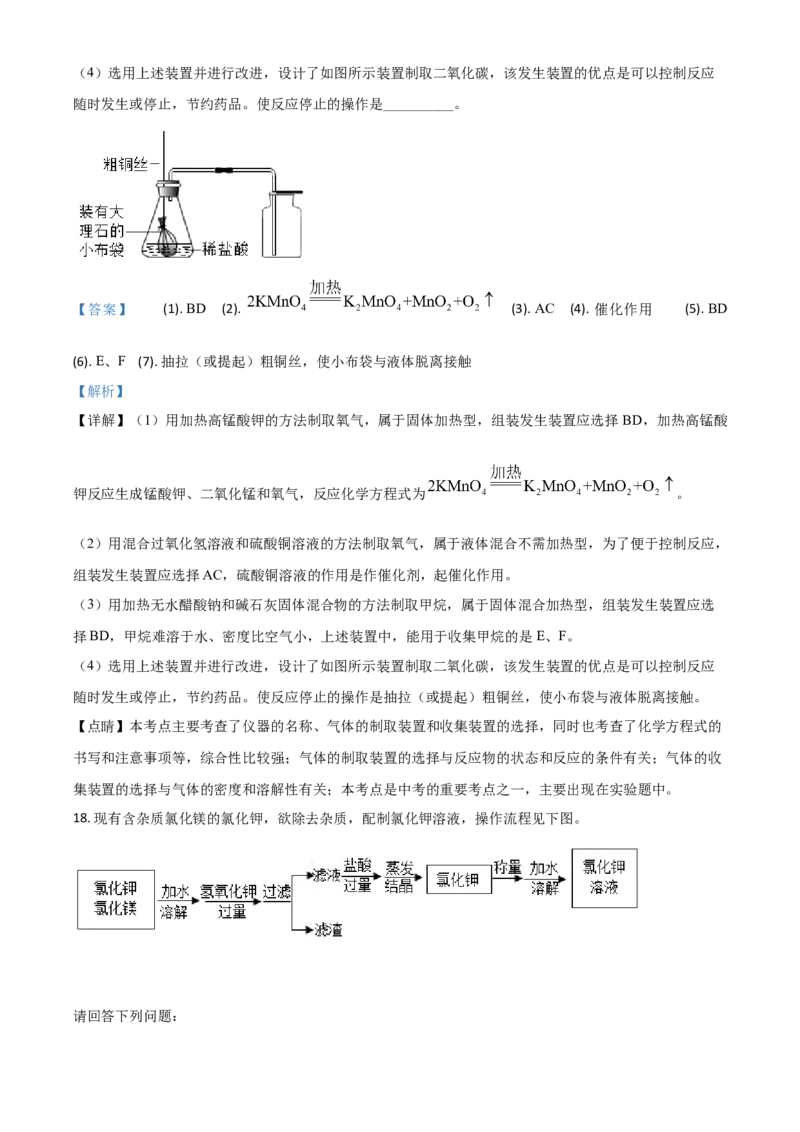 精品解析：山东省日照市2020年中考化学试题（解析版）_中考真题_5.化学中考真题2015-2024年_2020中考化学真题（113份）_2020年中考真题精品解析化学（山东日照卷）精编word版