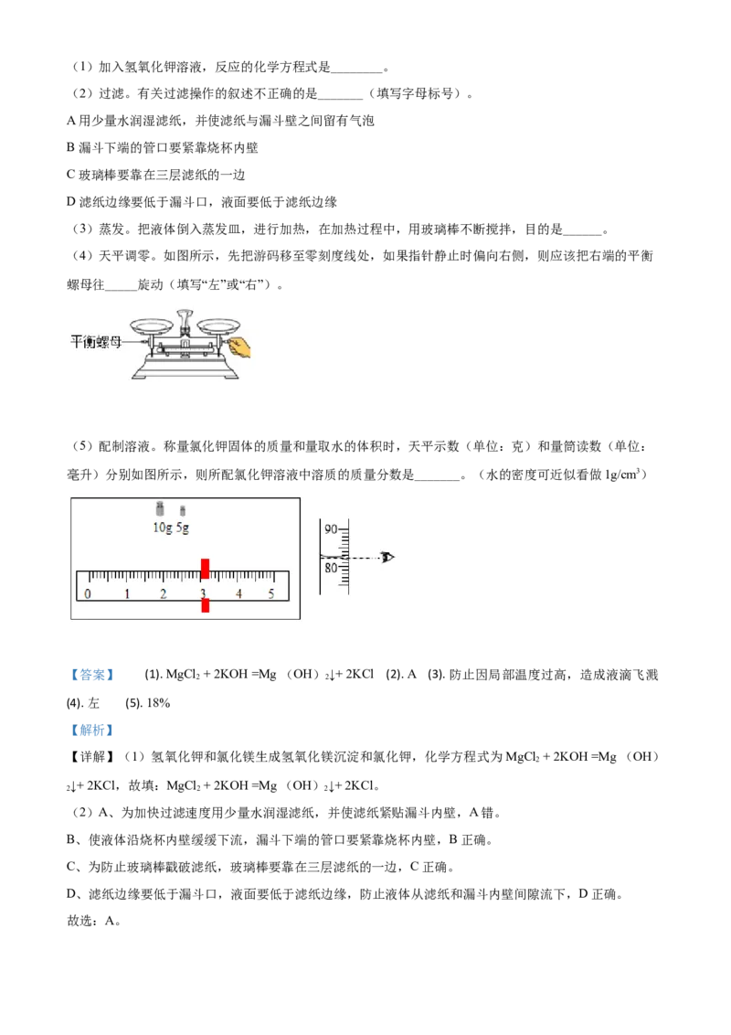 精品解析：山东省日照市2020年中考化学试题（解析版）_中考真题_5.化学中考真题2015-2024年_2020中考化学真题（113份）_2020年中考真题精品解析化学（山东日照卷）精编word版
