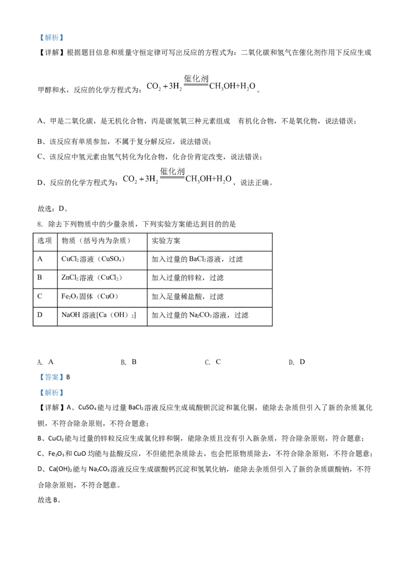 精品解析：山东省日照市2020年中考化学试题（解析版）_中考真题_5.化学中考真题2015-2024年_2020中考化学真题（113份）_2020年中考真题精品解析化学（山东日照卷）精编word版