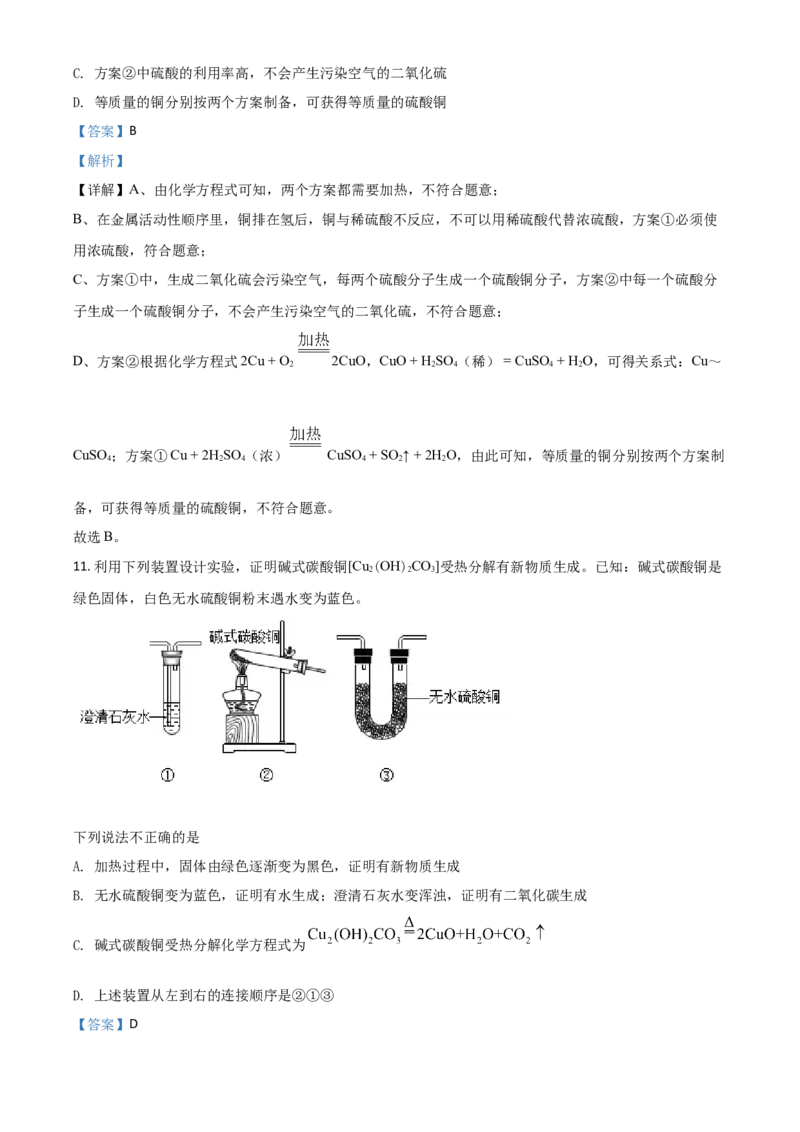 精品解析：山东省日照市2020年中考化学试题（解析版）_中考真题_5.化学中考真题2015-2024年_2020中考化学真题（113份）_2020年中考真题精品解析化学（山东日照卷）精编word版