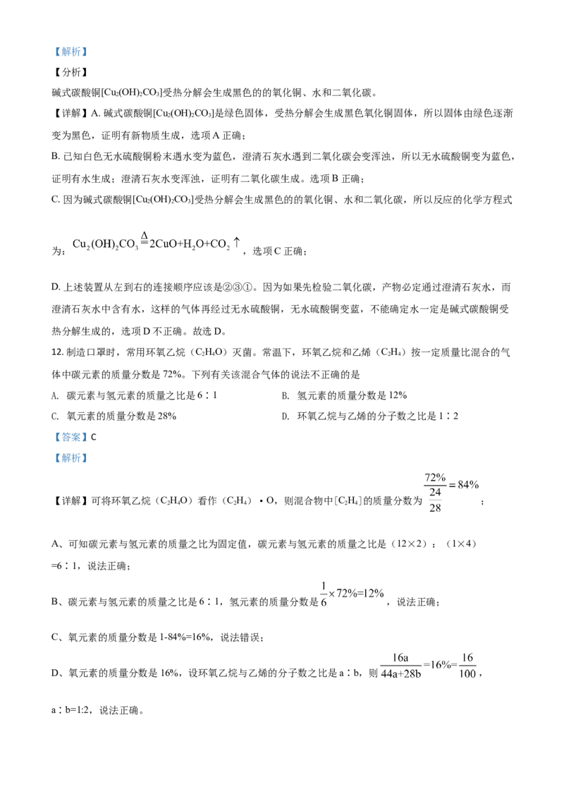精品解析：山东省日照市2020年中考化学试题（解析版）_中考真题_5.化学中考真题2015-2024年_2020中考化学真题（113份）_2020年中考真题精品解析化学（山东日照卷）精编word版