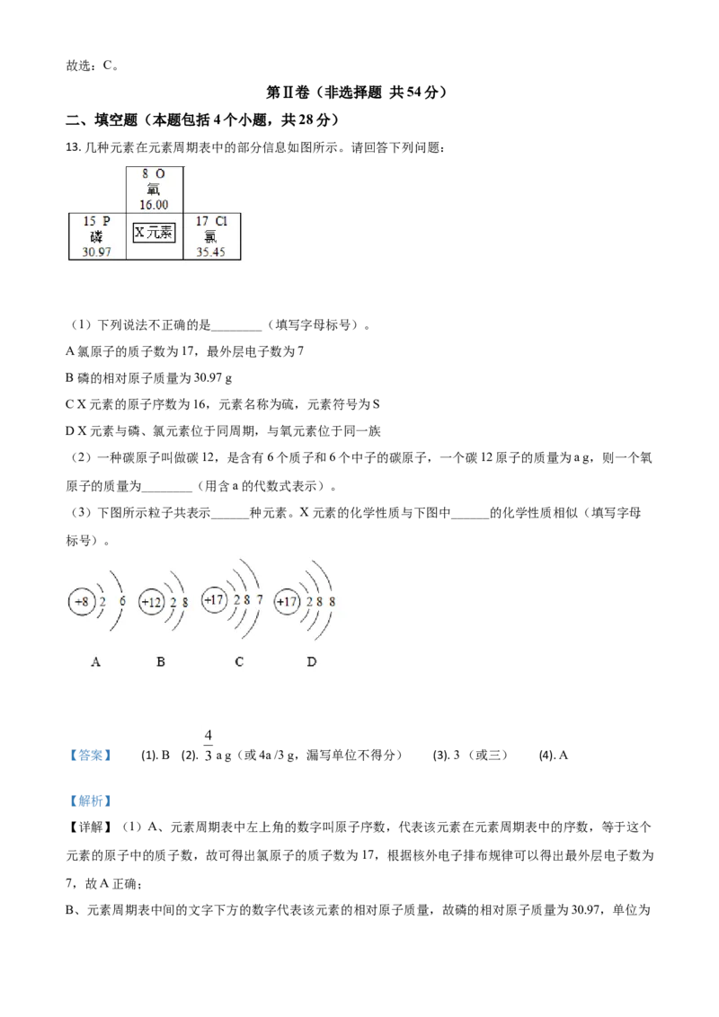 精品解析：山东省日照市2020年中考化学试题（解析版）_中考真题_5.化学中考真题2015-2024年_2020中考化学真题（113份）_2020年中考真题精品解析化学（山东日照卷）精编word版