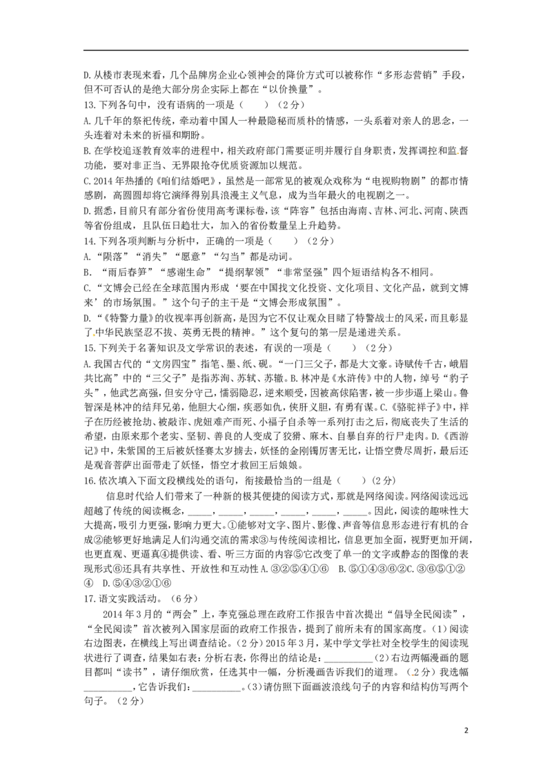 湖北省黄冈市2015年中考语文真题试题（含答案）_中考真题_1.语文中考真题2015-2024年_2015年全国中考语文154份_2015年全国中考154份