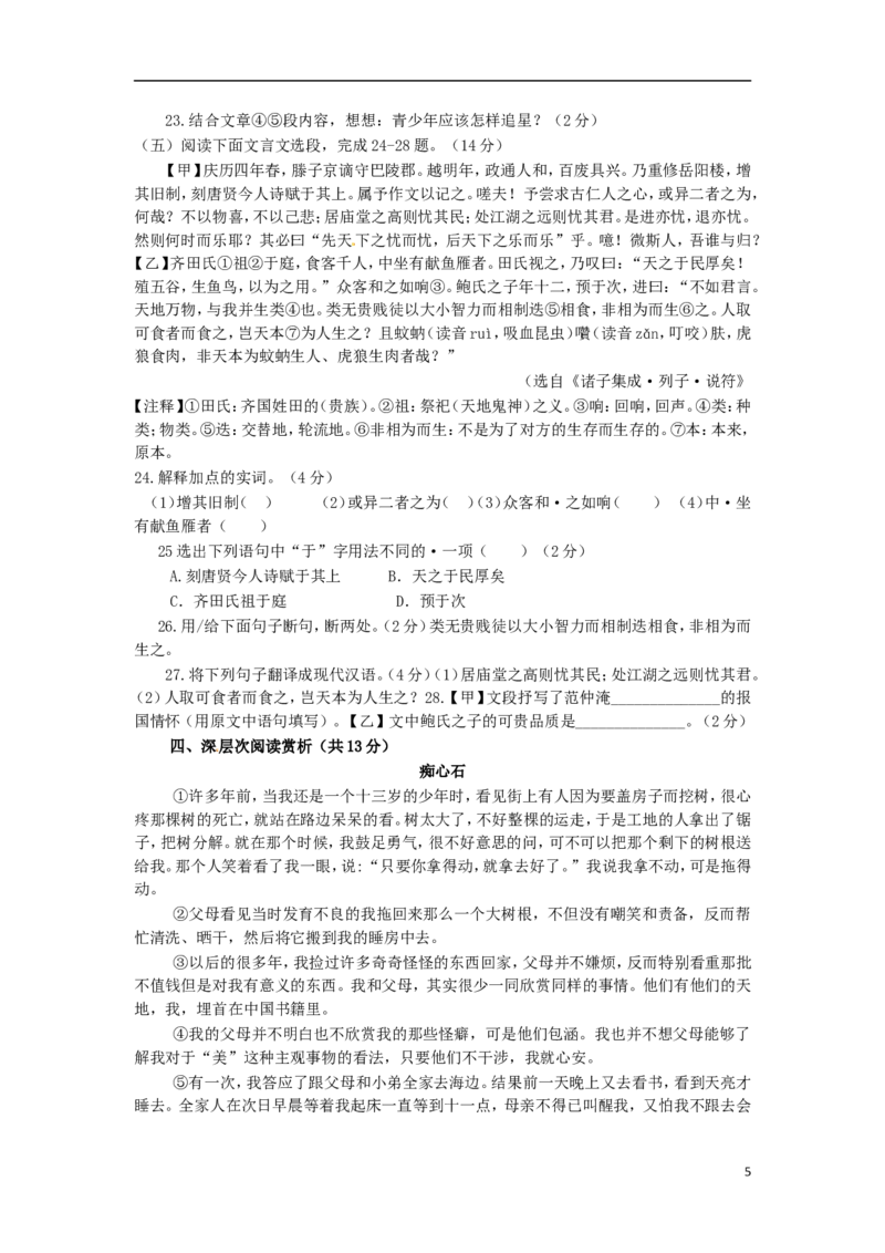 湖北省黄冈市2015年中考语文真题试题（含答案）_中考真题_1.语文中考真题2015-2024年_2015年全国中考语文154份_2015年全国中考154份