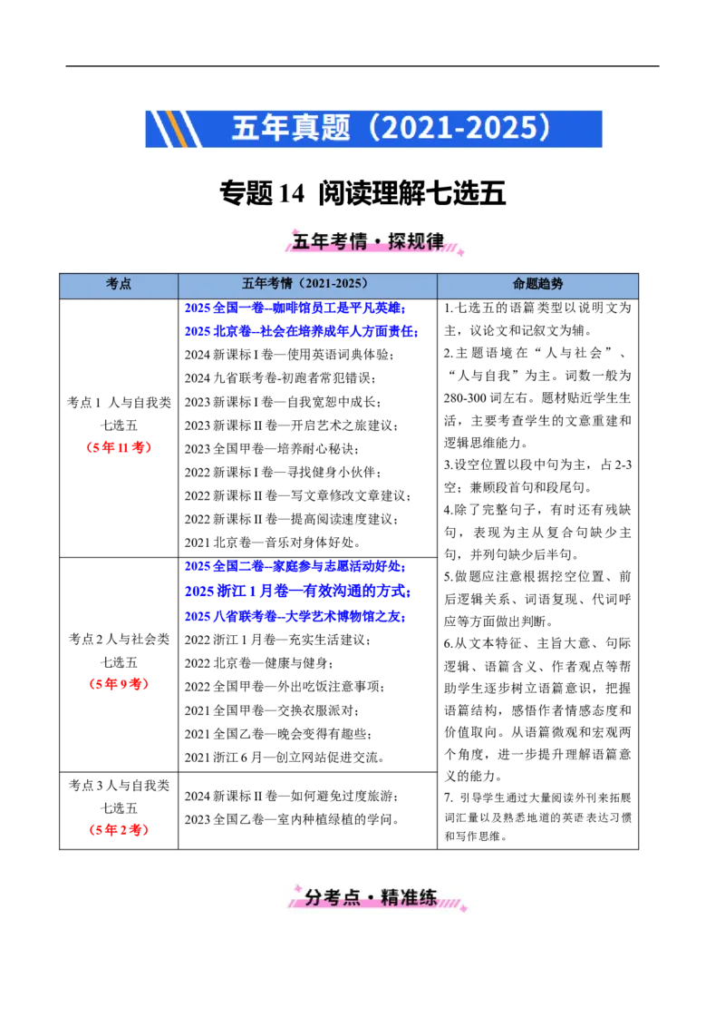 专题14阅读理解七选五（全国通用）（解析版）_高考真题分类汇编_高考英语真题分类汇编（新高考通用）五年（2021-2025）