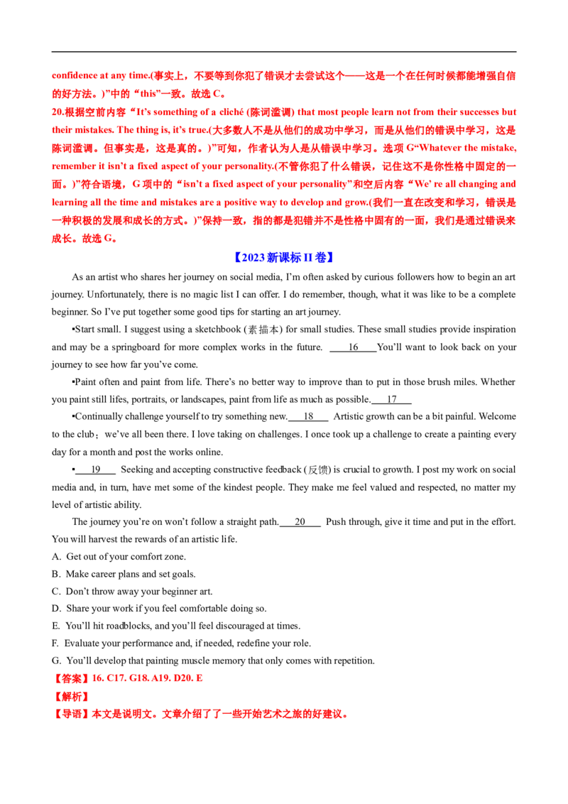 专题14阅读理解七选五（全国通用）（解析版）_高考真题分类汇编_高考英语真题分类汇编（新高考通用）五年（2021-2025）