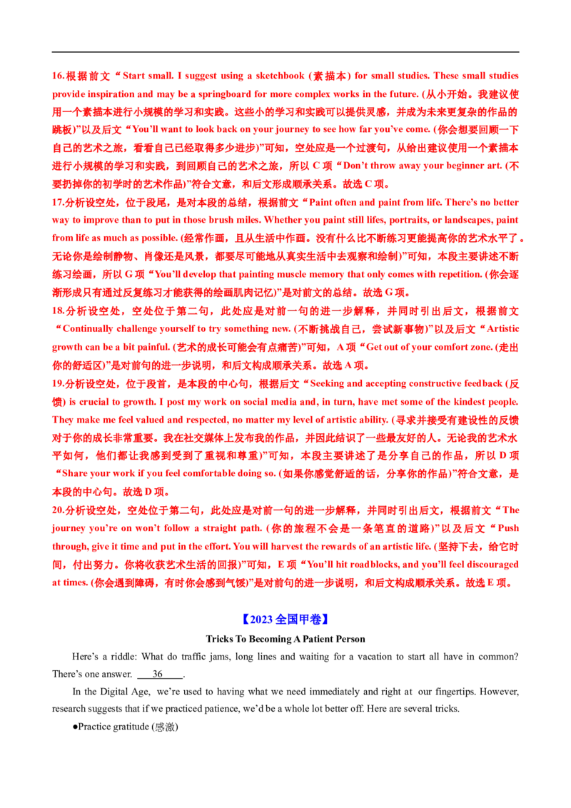 专题14阅读理解七选五（全国通用）（解析版）_高考真题分类汇编_高考英语真题分类汇编（新高考通用）五年（2021-2025）