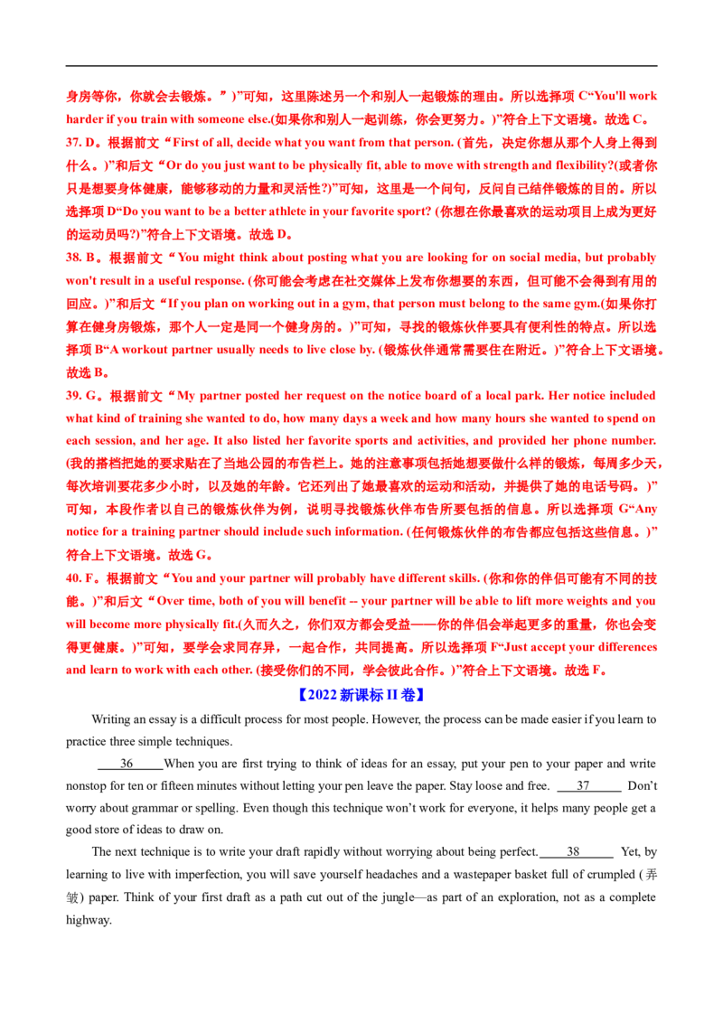 专题14阅读理解七选五（全国通用）（解析版）_高考真题分类汇编_高考英语真题分类汇编（新高考通用）五年（2021-2025）