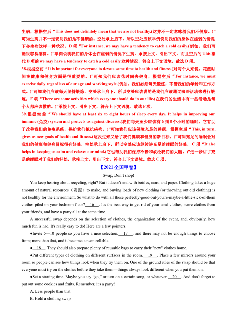 专题14阅读理解七选五（全国通用）（解析版）_高考真题分类汇编_高考英语真题分类汇编（新高考通用）五年（2021-2025）