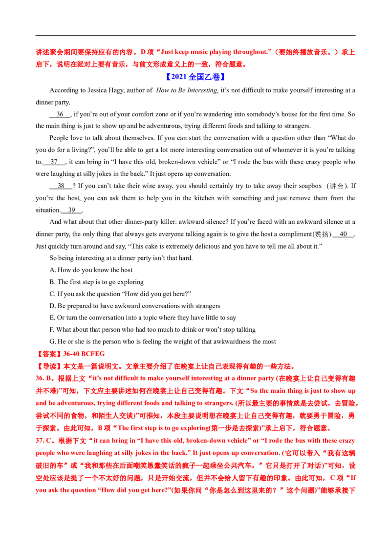 专题14阅读理解七选五（全国通用）（解析版）_高考真题分类汇编_高考英语真题分类汇编（新高考通用）五年（2021-2025）