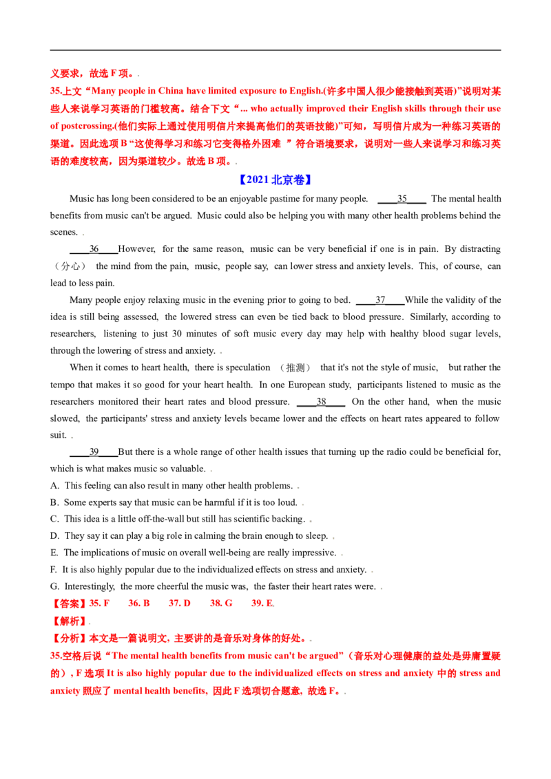 专题14阅读理解七选五（全国通用）（解析版）_高考真题分类汇编_高考英语真题分类汇编（新高考通用）五年（2021-2025）