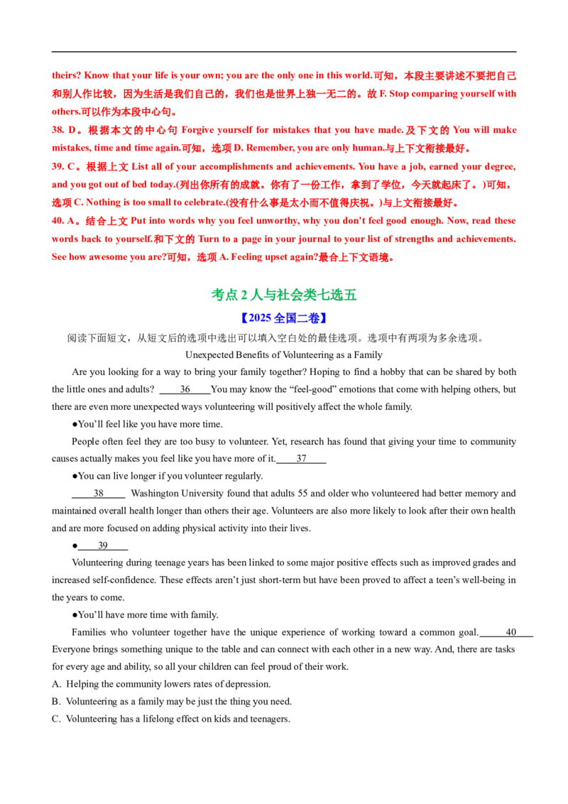 专题14阅读理解七选五（全国通用）（解析版）_高考真题分类汇编_高考英语真题分类汇编（新高考通用）五年（2021-2025）