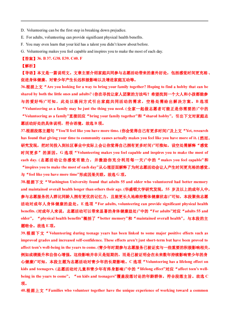 专题14阅读理解七选五（全国通用）（解析版）_高考真题分类汇编_高考英语真题分类汇编（新高考通用）五年（2021-2025）