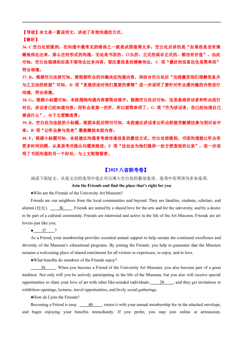 专题14阅读理解七选五（全国通用）（解析版）_高考真题分类汇编_高考英语真题分类汇编（新高考通用）五年（2021-2025）