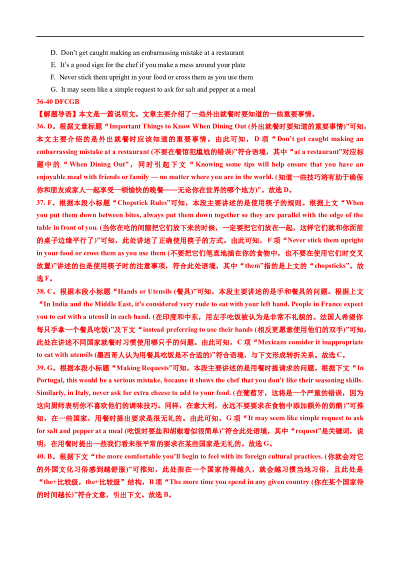 专题14阅读理解七选五（全国通用）（解析版）_高考真题分类汇编_高考英语真题分类汇编（新高考通用）五年（2021-2025）