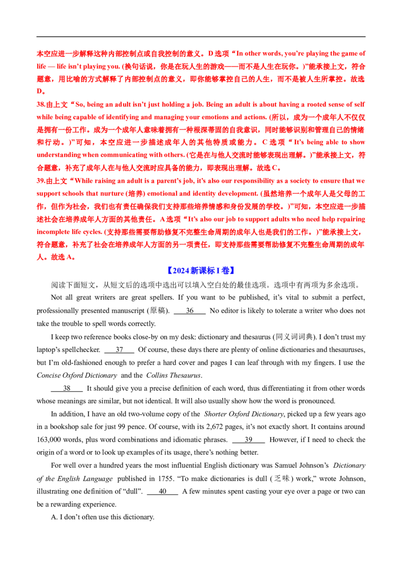 专题14阅读理解七选五（全国通用）（解析版）_高考真题分类汇编_高考英语真题分类汇编（新高考通用）五年（2021-2025）