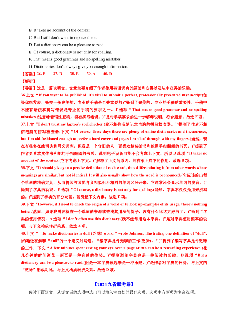 专题14阅读理解七选五（全国通用）（解析版）_高考真题分类汇编_高考英语真题分类汇编（新高考通用）五年（2021-2025）