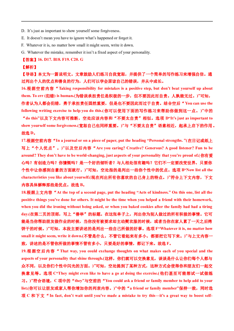 专题14阅读理解七选五（全国通用）（解析版）_高考真题分类汇编_高考英语真题分类汇编（新高考通用）五年（2021-2025）