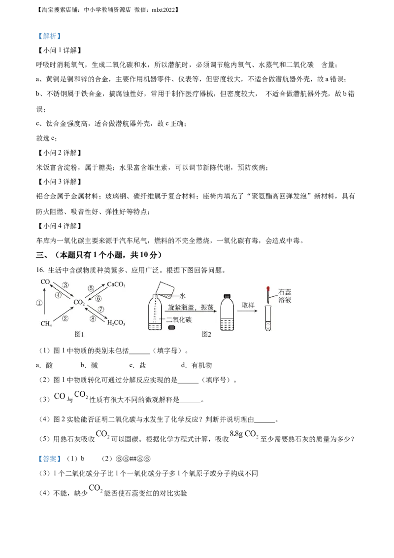精品解析：2023年四川省成都市中考化学真题（解析版）_中考真题_5.化学中考真题2015-2024年_2023年中考化学真题7.20