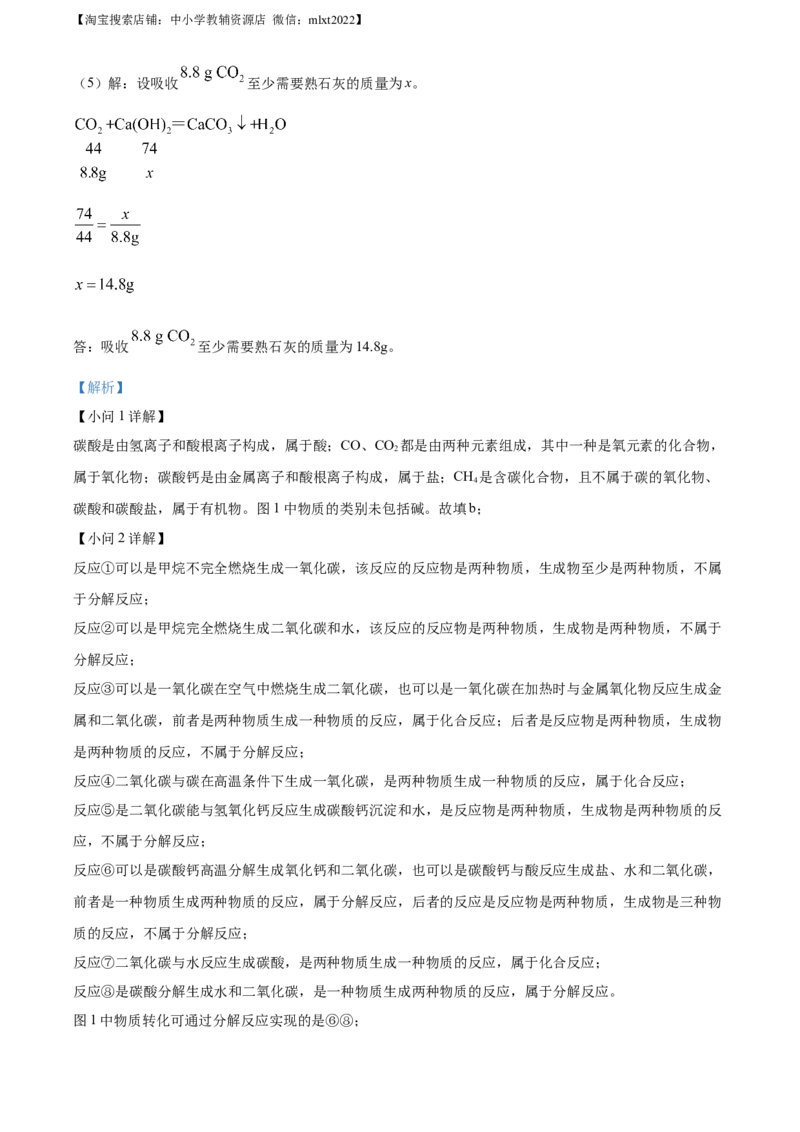 精品解析：2023年四川省成都市中考化学真题（解析版）_中考真题_5.化学中考真题2015-2024年_2023年中考化学真题7.20