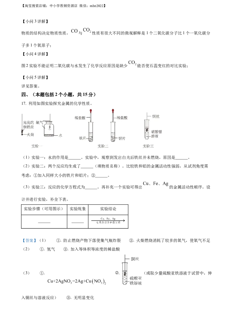 精品解析：2023年四川省成都市中考化学真题（解析版）_中考真题_5.化学中考真题2015-2024年_2023年中考化学真题7.20