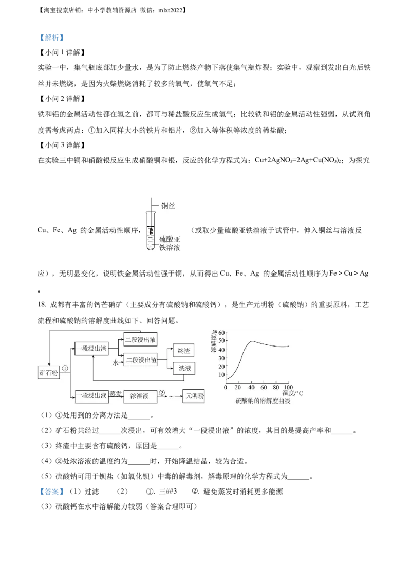 精品解析：2023年四川省成都市中考化学真题（解析版）_中考真题_5.化学中考真题2015-2024年_2023年中考化学真题7.20