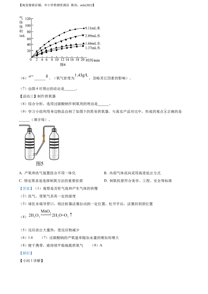 精品解析：2023年四川省成都市中考化学真题（解析版）_中考真题_5.化学中考真题2015-2024年_2023年中考化学真题7.20