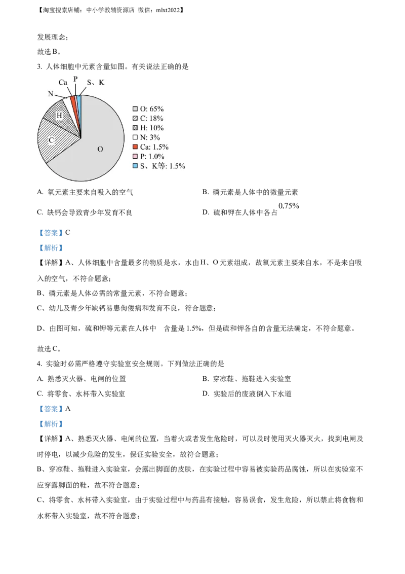 精品解析：2023年四川省成都市中考化学真题（解析版）_中考真题_5.化学中考真题2015-2024年_2023年中考化学真题7.20