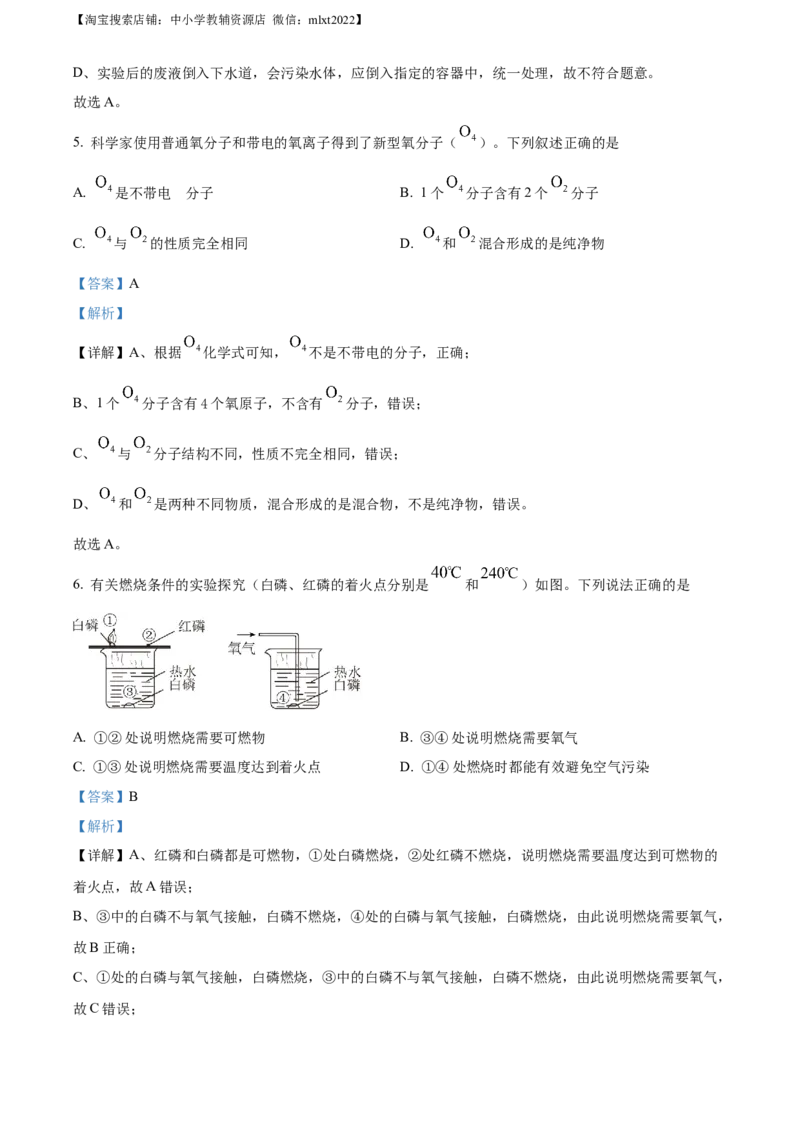 精品解析：2023年四川省成都市中考化学真题（解析版）_中考真题_5.化学中考真题2015-2024年_2023年中考化学真题7.20