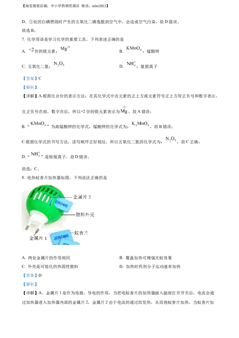 精品解析：2023年四川省成都市中考化学真题（解析版）_中考真题_5.化学中考真题2015-2024年_2023年中考化学真题7.20