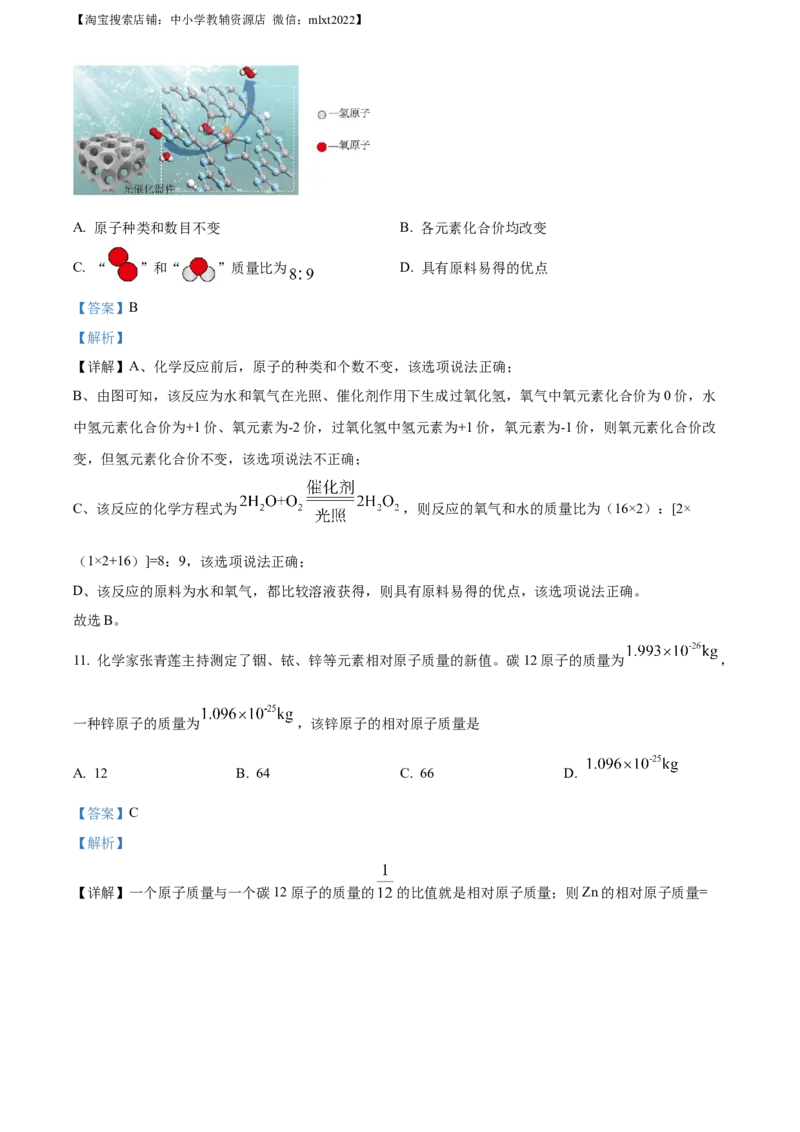 精品解析：2023年四川省成都市中考化学真题（解析版）_中考真题_5.化学中考真题2015-2024年_2023年中考化学真题7.20