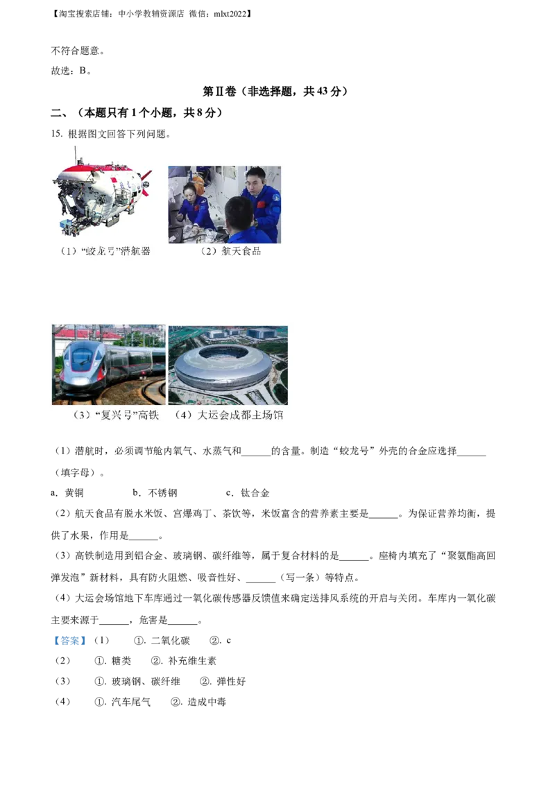 精品解析：2023年四川省成都市中考化学真题（解析版）_中考真题_5.化学中考真题2015-2024年_2023年中考化学真题7.20