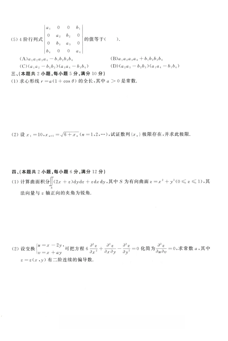 1996年考研数学（一）真题_26.考研数学（一）（二）（三）真题_26.1考研数学（一）真题_01.1987-2025年数一真题合集