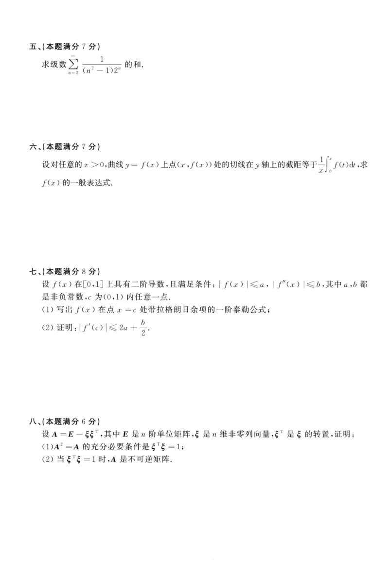 1996年考研数学（一）真题_26.考研数学（一）（二）（三）真题_26.1考研数学（一）真题_01.1987-2025年数一真题合集