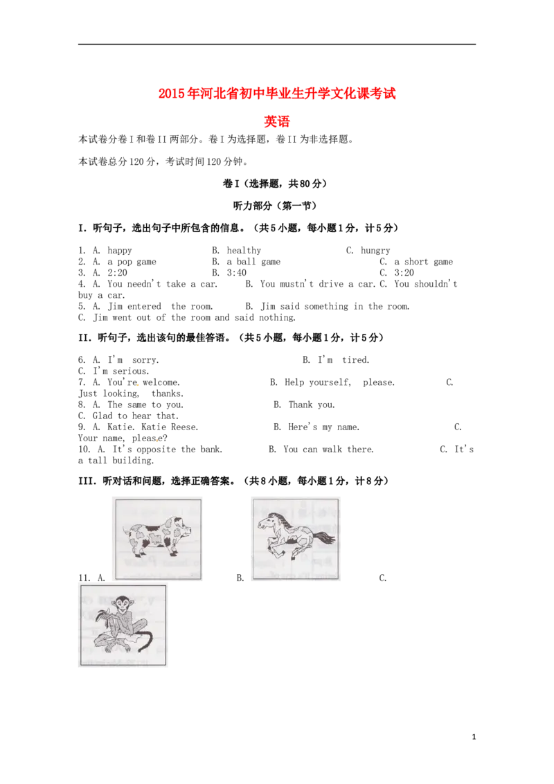 河北省2015年中考英语真题试题（含答案）(1)_中考真题_3.英语中考真题2015-2024年_2015年全国中考YINGYU144份